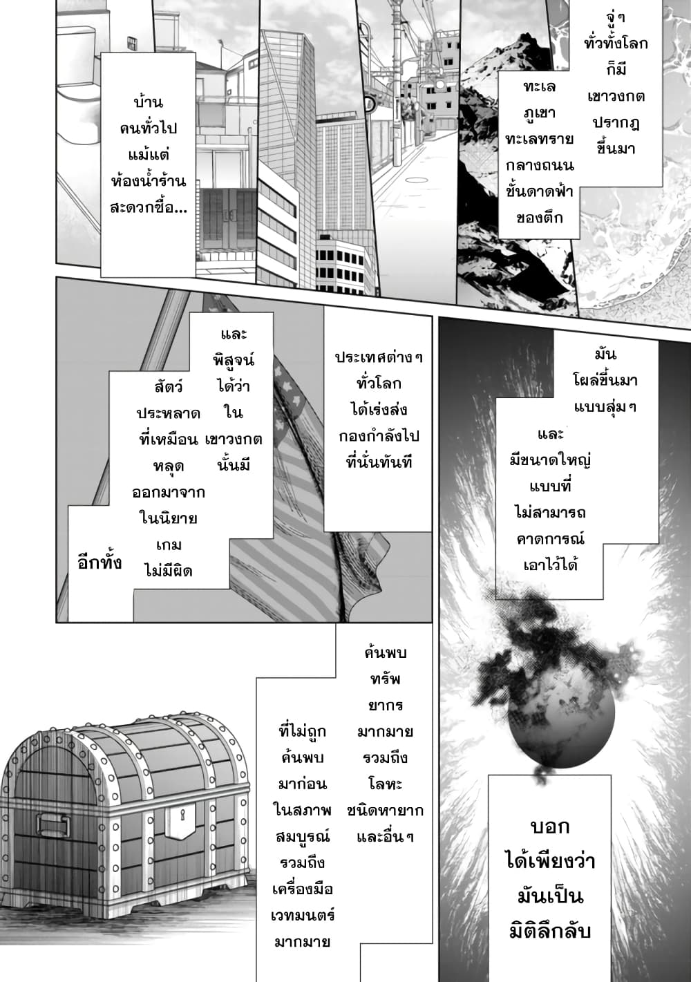 Mob Kousei No Ore Demo Boukensha Ni Nareba Ria Takashi Ni Naremasu Ka page 19
