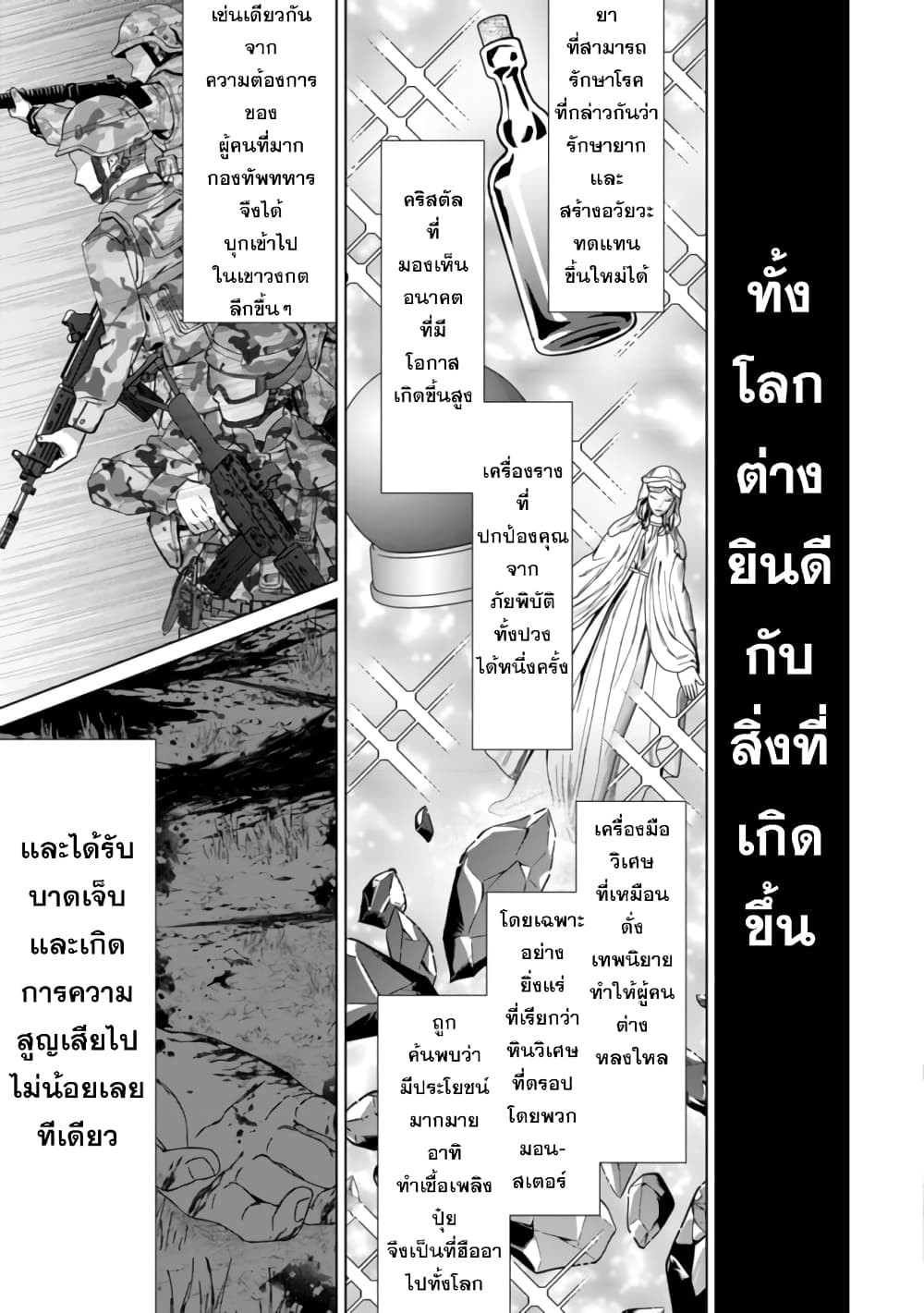 Mob Kousei No Ore Demo Boukensha Ni Nareba Ria Takashi Ni Naremasu Ka page 20