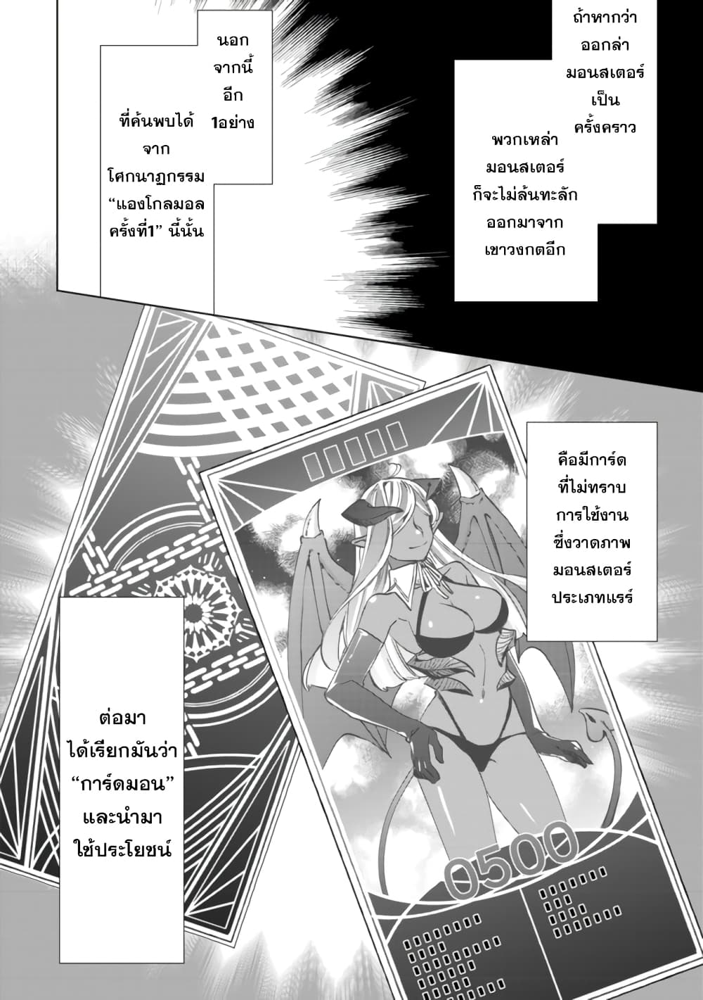 Mob Kousei No Ore Demo Boukensha Ni Nareba Ria Takashi Ni Naremasu Ka page 23