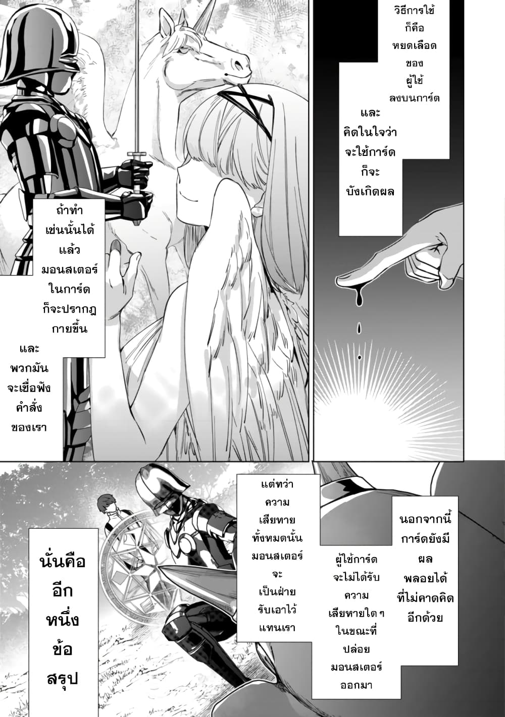 Mob Kousei No Ore Demo Boukensha Ni Nareba Ria Takashi Ni Naremasu Ka page 24