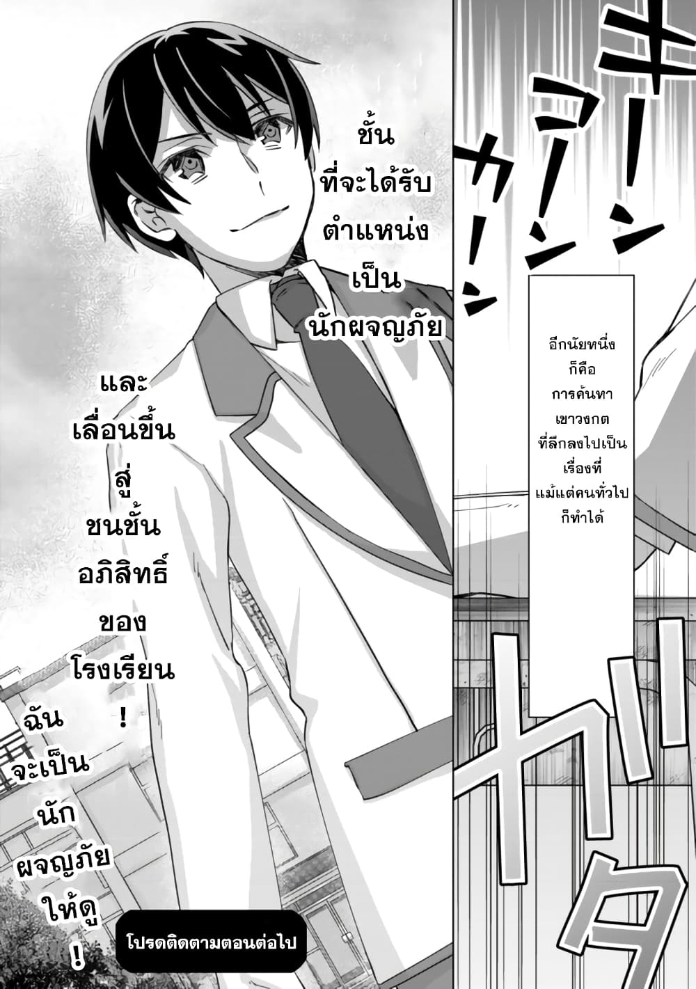 Mob Kousei No Ore Demo Boukensha Ni Nareba Ria Takashi Ni Naremasu Ka page 25