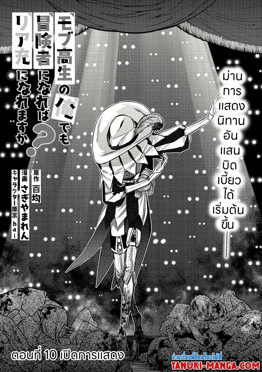Mob Kousei No Ore Demo Boukensha Ni Nareba Ria Takashi Ni Naremasu Ka page 1