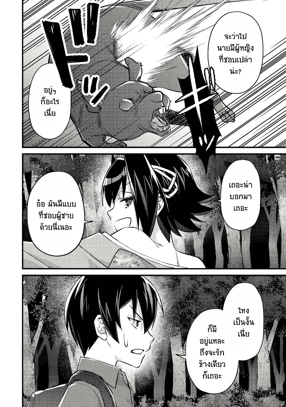 Mob Kousei No Ore Demo Boukensha Ni Nareba Ria Takashi Ni Naremasu Ka page 2