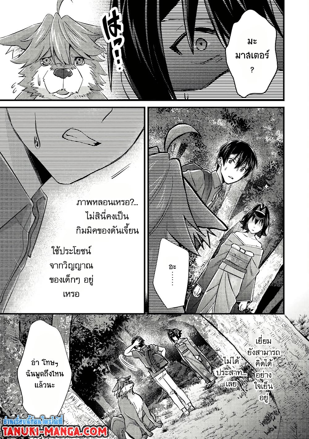 Mob Kousei No Ore Demo Boukensha Ni Nareba Ria Takashi Ni Naremasu Ka page 7
