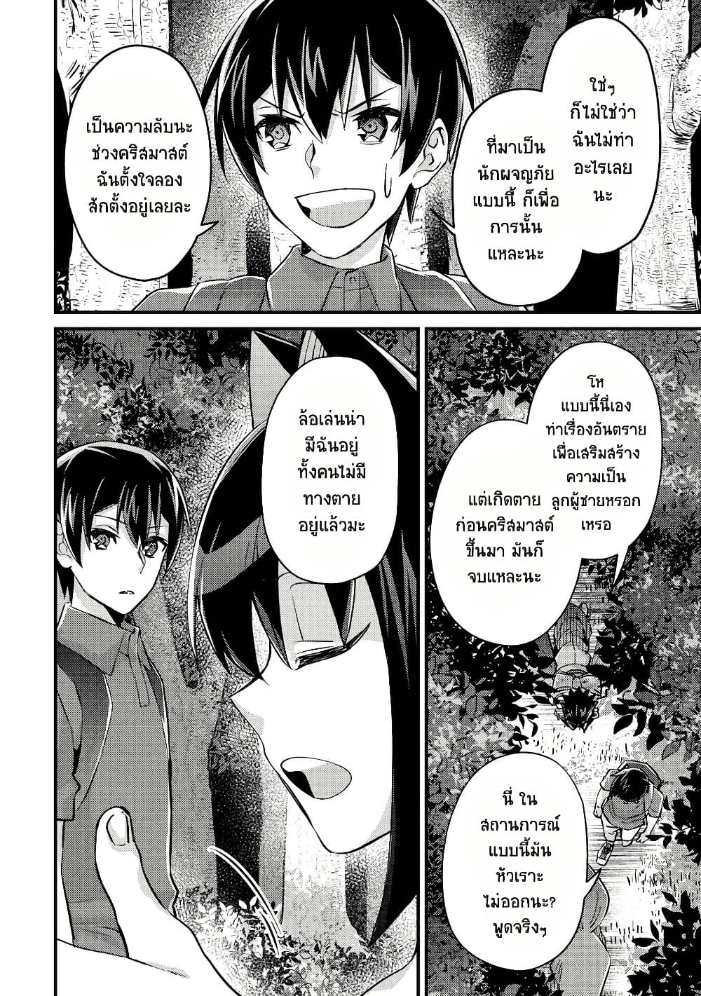 Mob Kousei No Ore Demo Boukensha Ni Nareba Ria Takashi Ni Naremasu Ka page 8