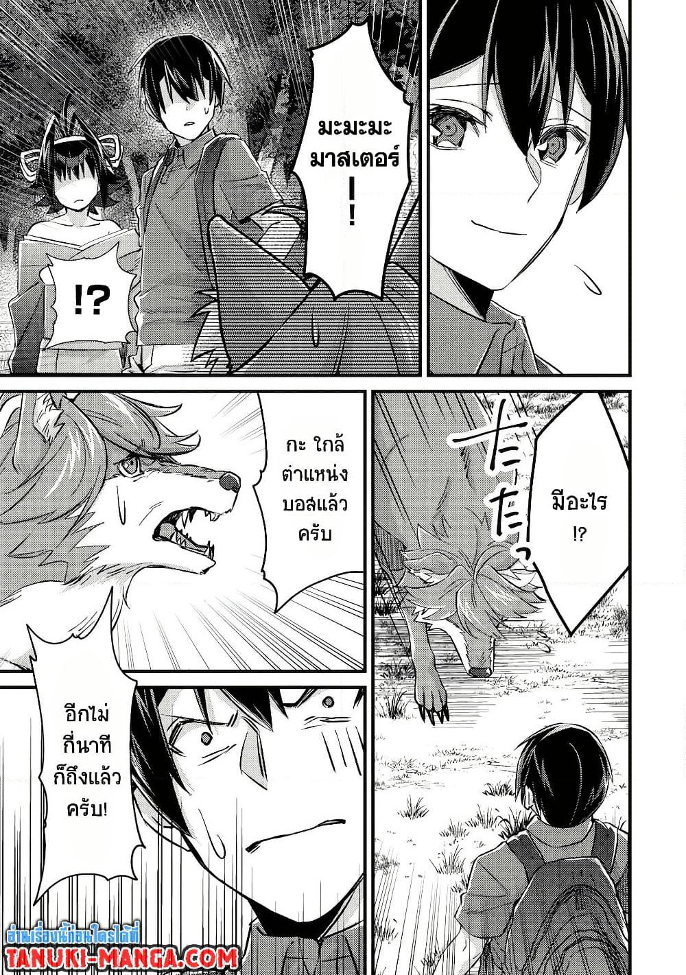 Mob Kousei No Ore Demo Boukensha Ni Nareba Ria Takashi Ni Naremasu Ka page 9
