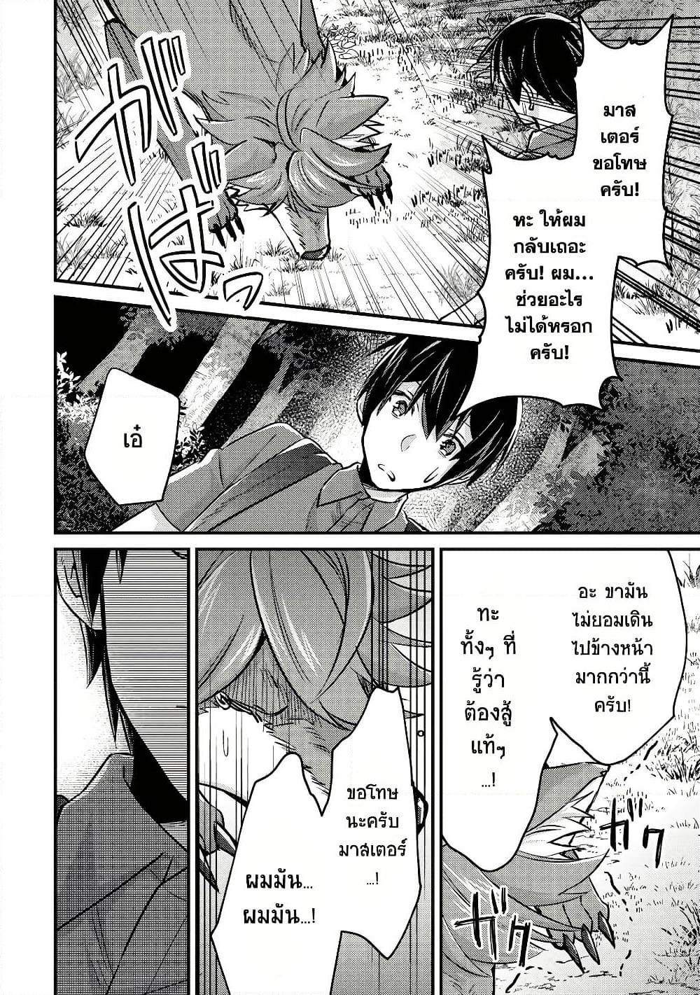 Mob Kousei No Ore Demo Boukensha Ni Nareba Ria Takashi Ni Naremasu Ka page 10