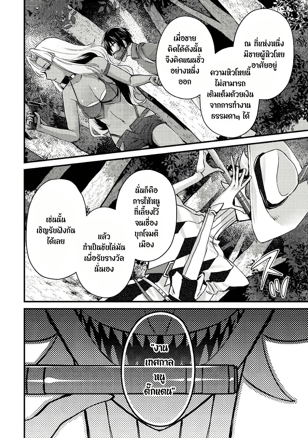 Mob Kousei No Ore Demo Boukensha Ni Nareba Ria Takashi Ni Naremasu Ka page 6