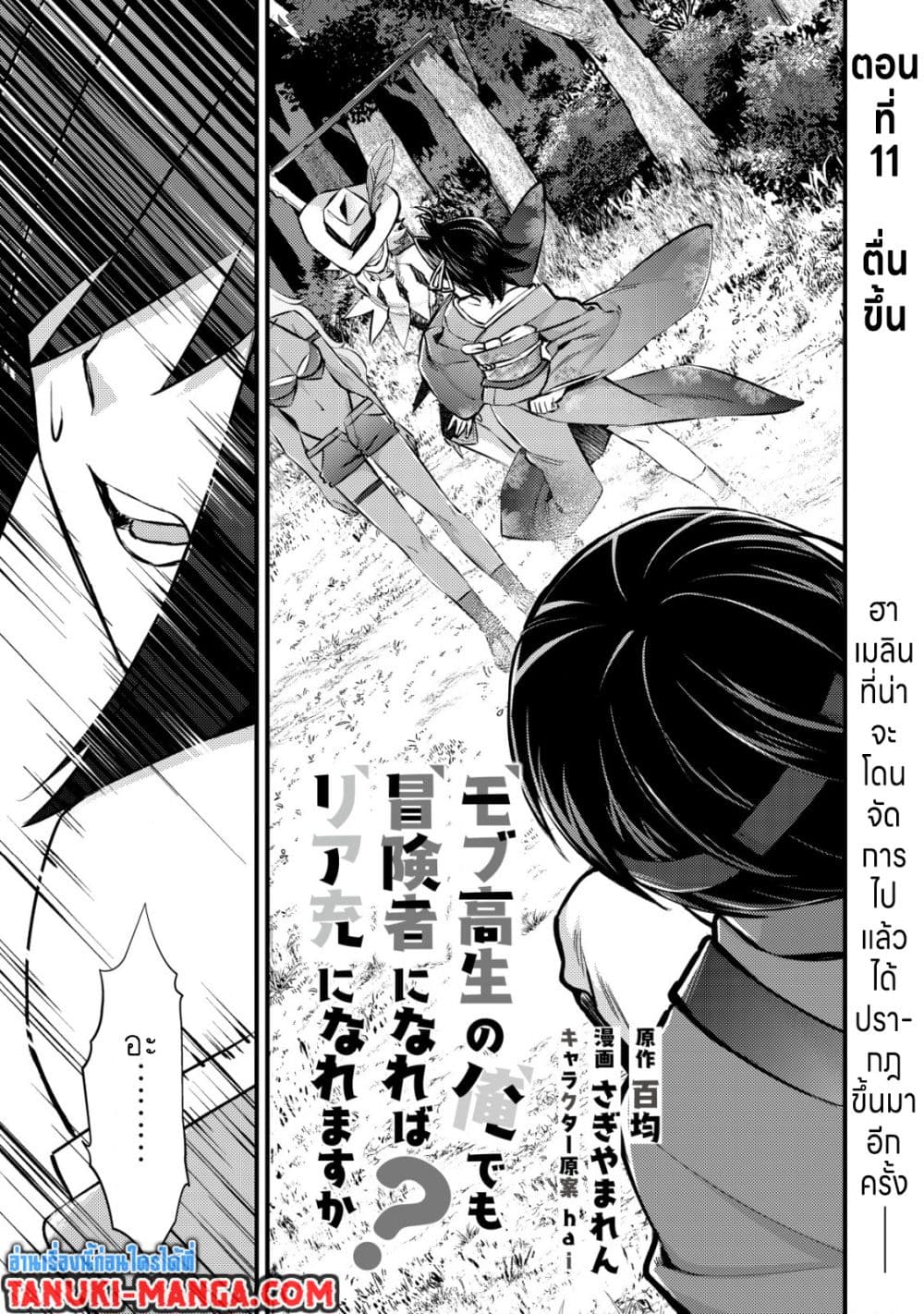 Mob Kousei No Ore Demo Boukensha Ni Nareba Ria Takashi Ni Naremasu Ka page 1