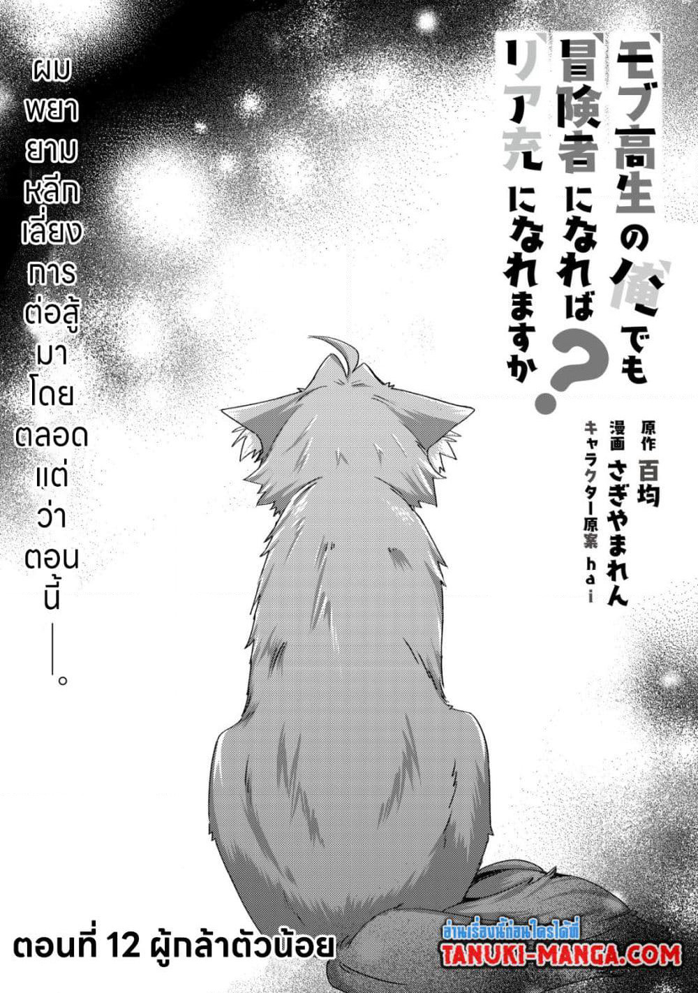 Mob Kousei No Ore Demo Boukensha Ni Nareba Ria Takashi Ni Naremasu Ka page 1
