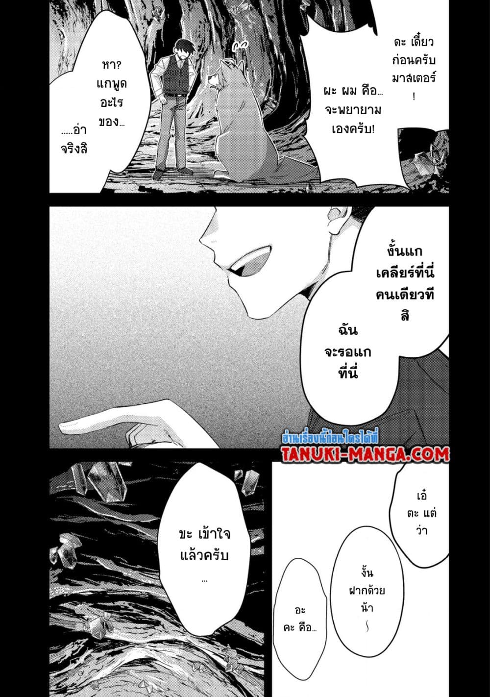 Mob Kousei No Ore Demo Boukensha Ni Nareba Ria Takashi Ni Naremasu Ka page 3