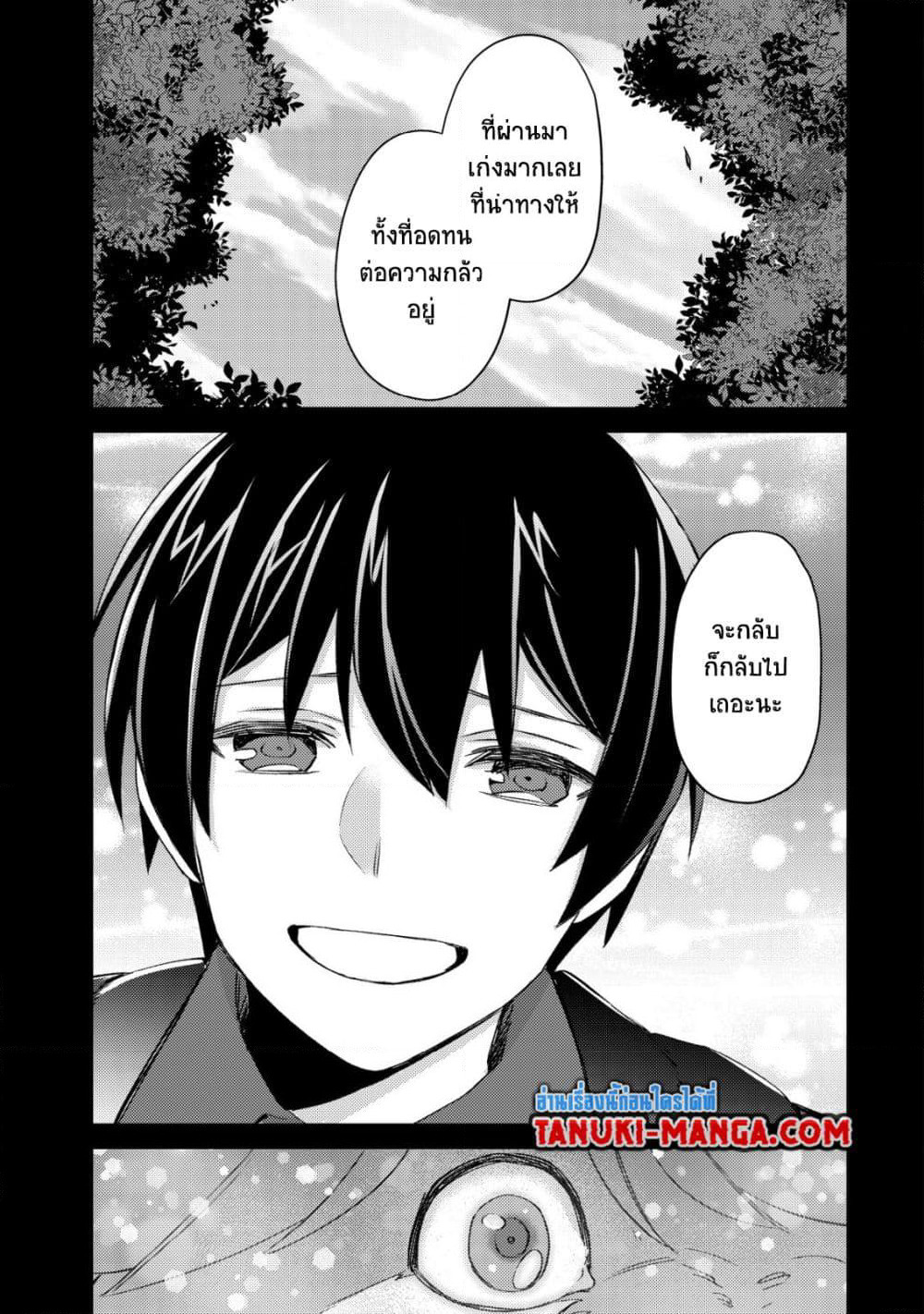 Mob Kousei No Ore Demo Boukensha Ni Nareba Ria Takashi Ni Naremasu Ka page 9