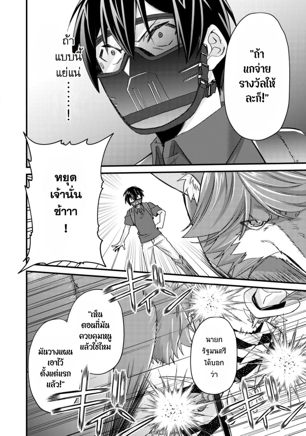 Mob Kousei No Ore Demo Boukensha Ni Nareba Ria Takashi Ni Naremasu Ka page 8