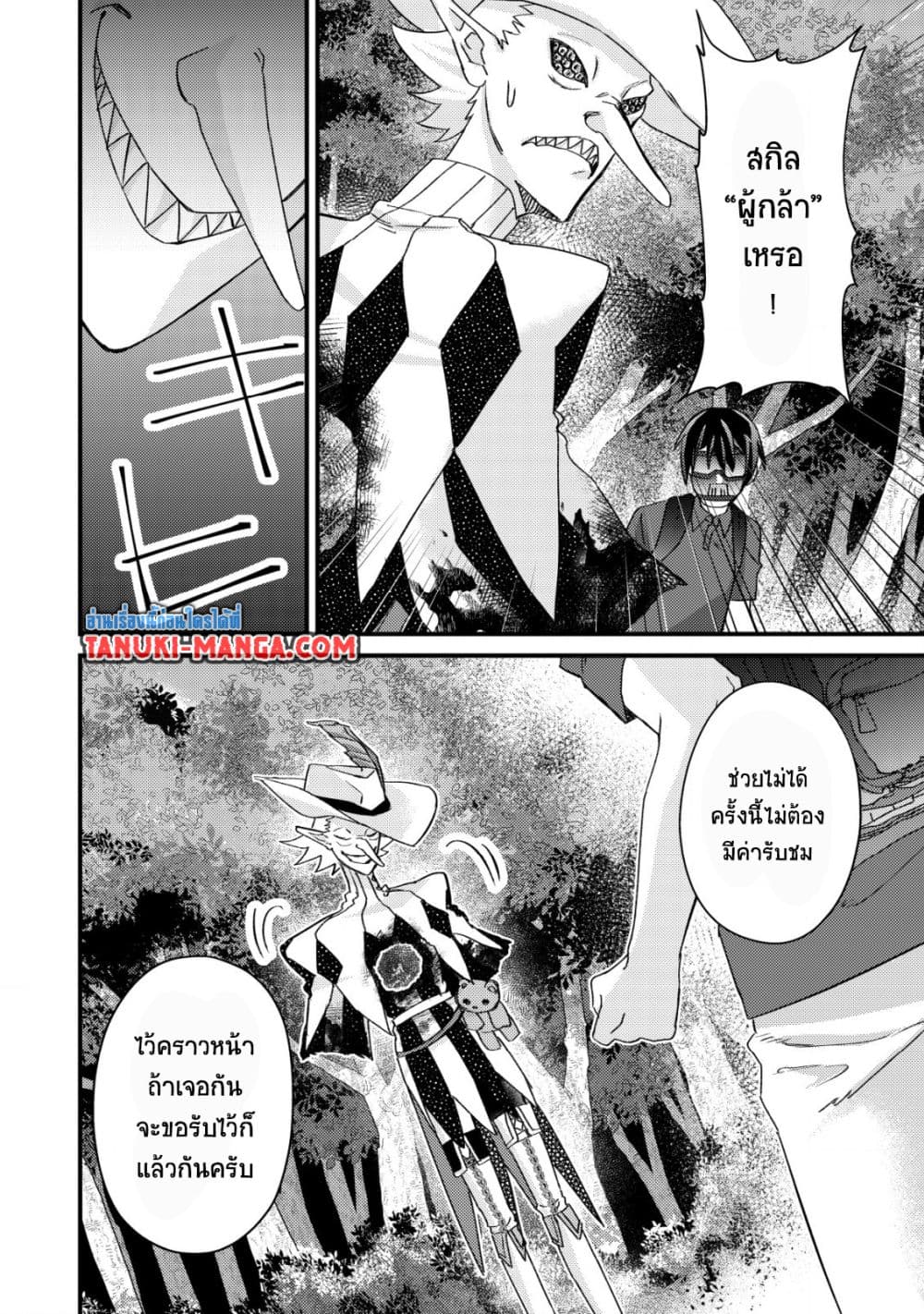 Mob Kousei No Ore Demo Boukensha Ni Nareba Ria Takashi Ni Naremasu Ka page 3
