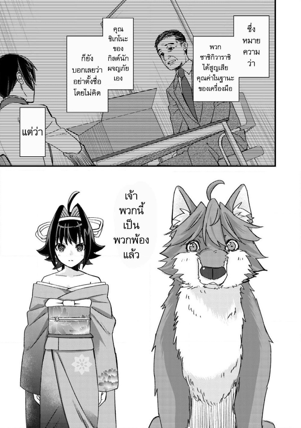 Mob Kousei No Ore Demo Boukensha Ni Nareba Ria Takashi Ni Naremasu Ka page 10