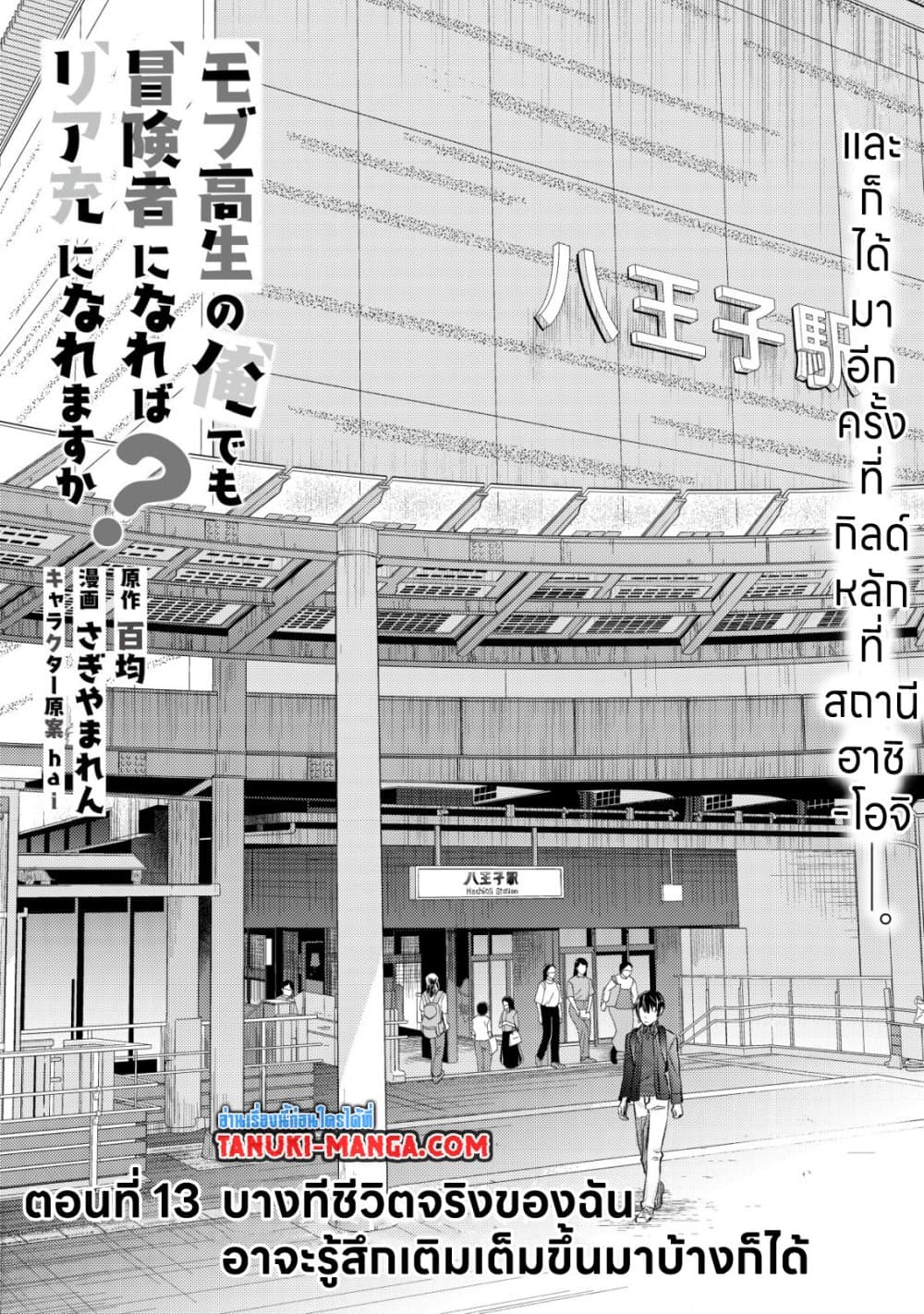 Mob Kousei No Ore Demo Boukensha Ni Nareba Ria Takashi Ni Naremasu Ka page 1