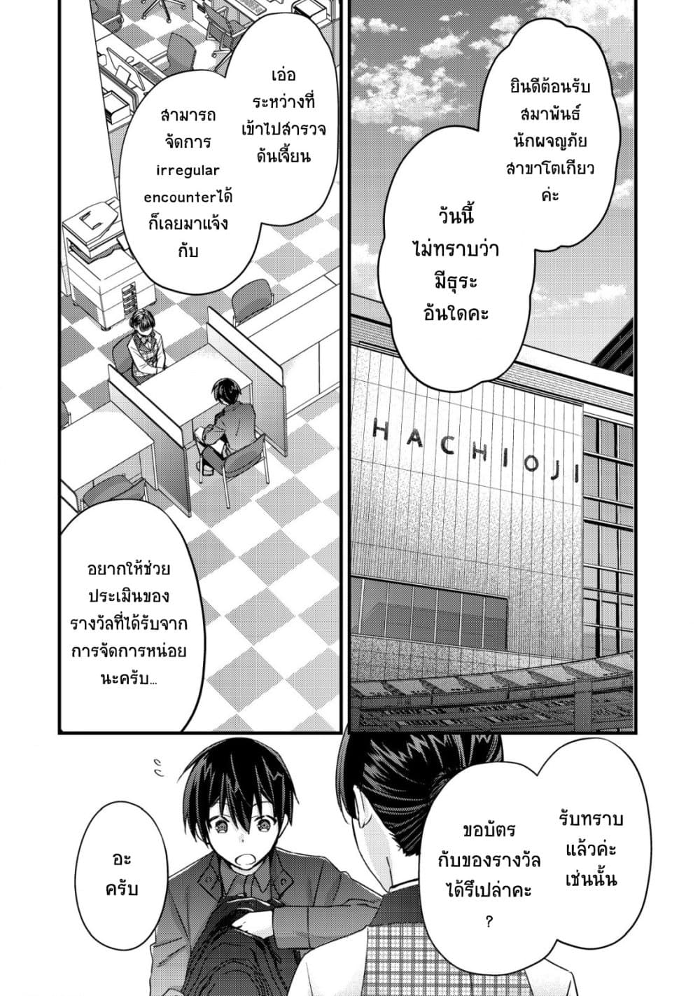 Mob Kousei No Ore Demo Boukensha Ni Nareba Ria Takashi Ni Naremasu Ka page 2