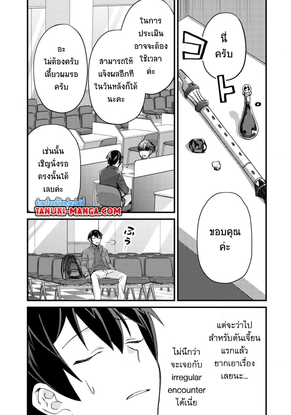Mob Kousei No Ore Demo Boukensha Ni Nareba Ria Takashi Ni Naremasu Ka page 3
