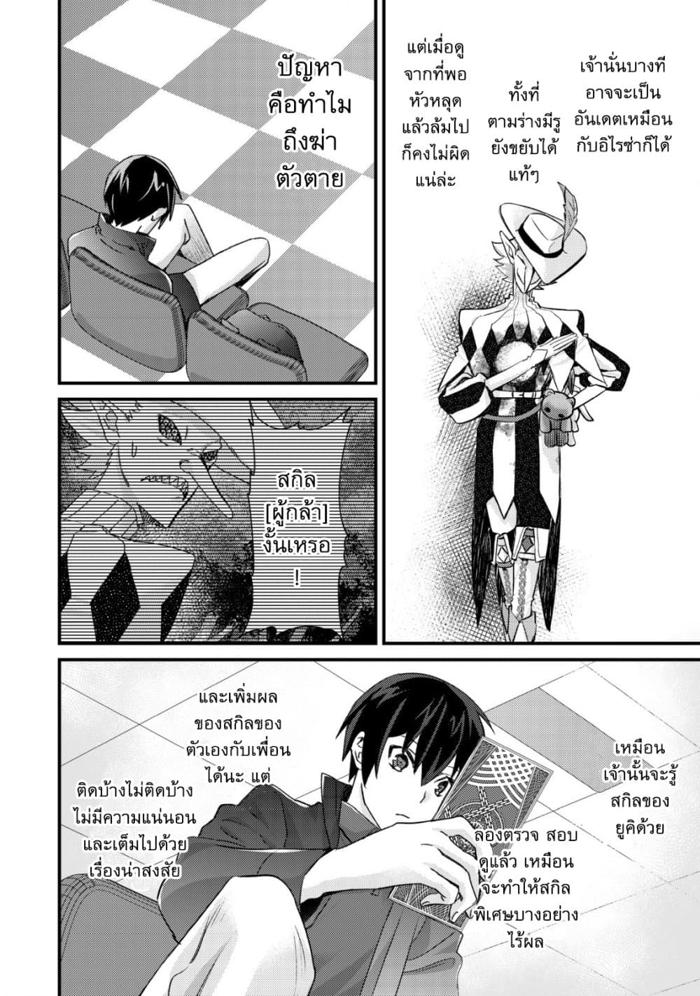 Mob Kousei No Ore Demo Boukensha Ni Nareba Ria Takashi Ni Naremasu Ka page 4