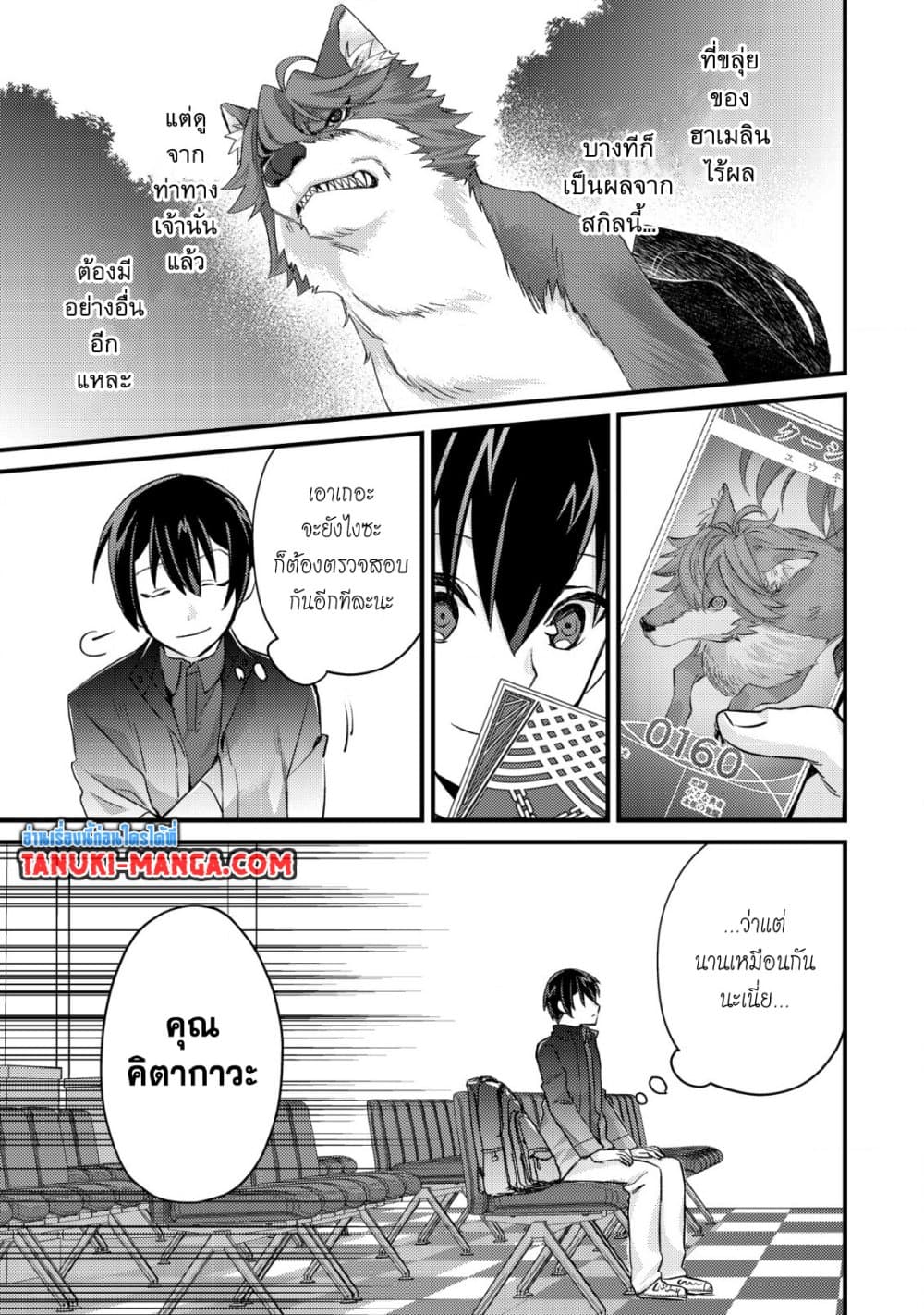 Mob Kousei No Ore Demo Boukensha Ni Nareba Ria Takashi Ni Naremasu Ka page 5