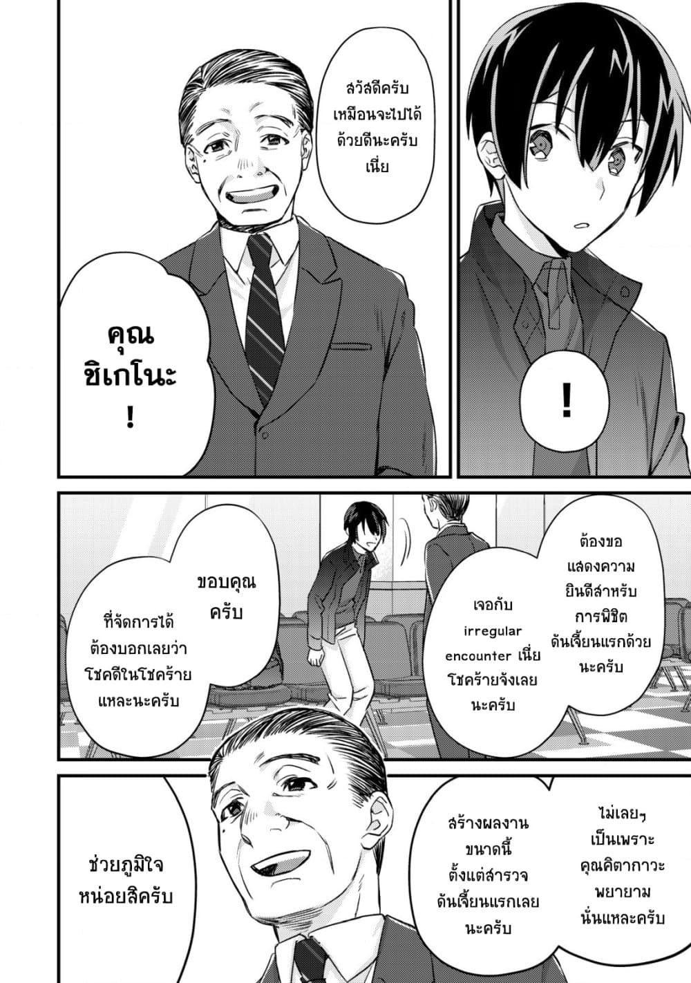 Mob Kousei No Ore Demo Boukensha Ni Nareba Ria Takashi Ni Naremasu Ka page 6