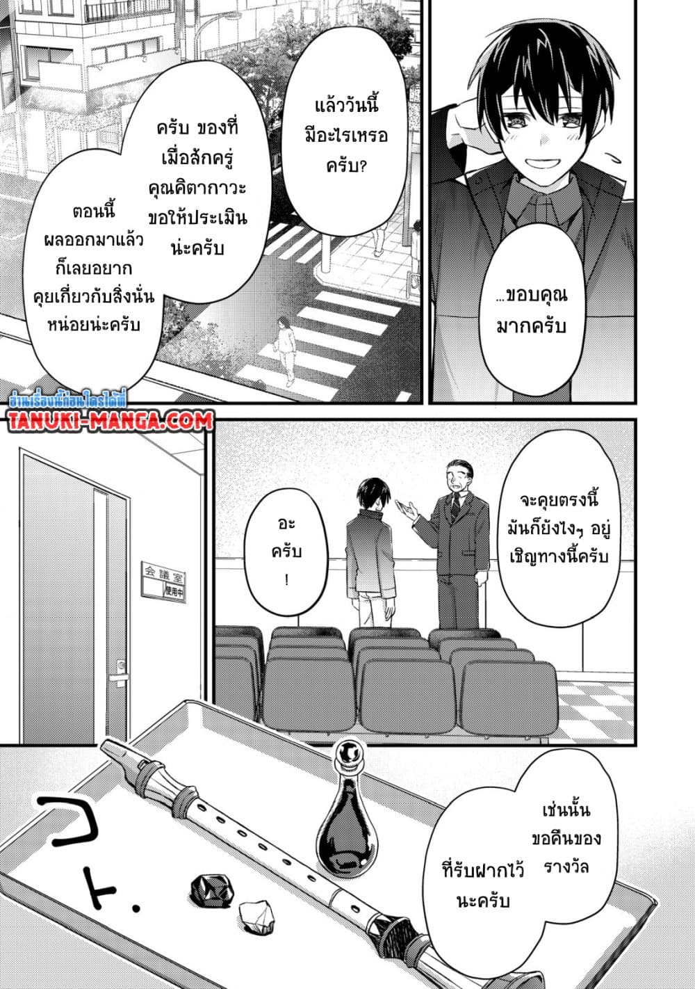 Mob Kousei No Ore Demo Boukensha Ni Nareba Ria Takashi Ni Naremasu Ka page 7