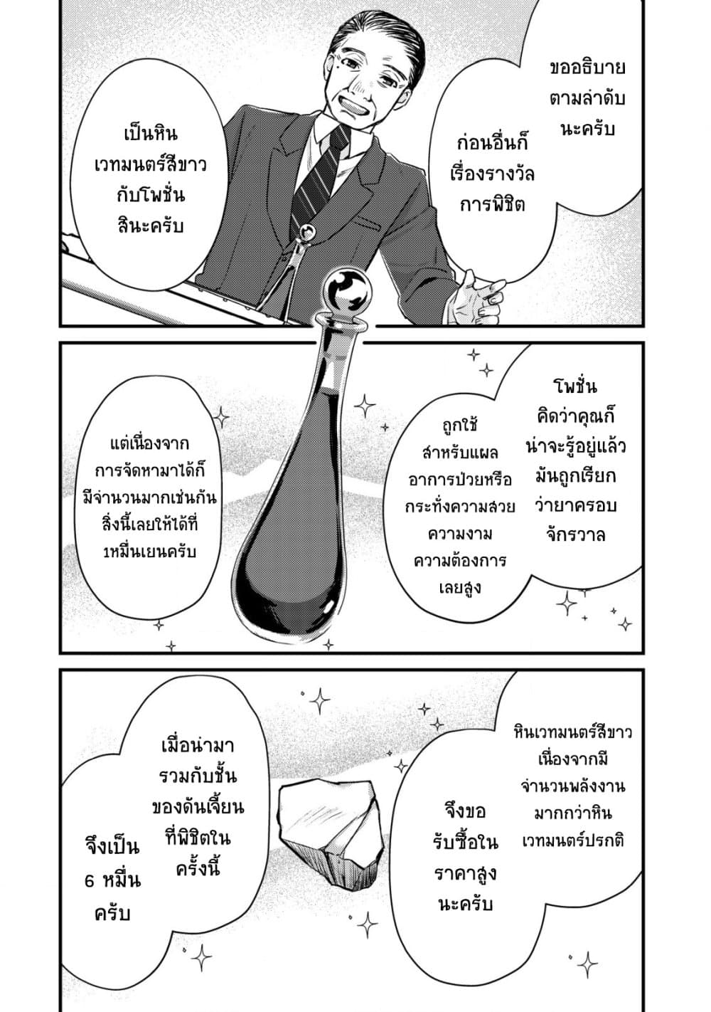 Mob Kousei No Ore Demo Boukensha Ni Nareba Ria Takashi Ni Naremasu Ka page 8