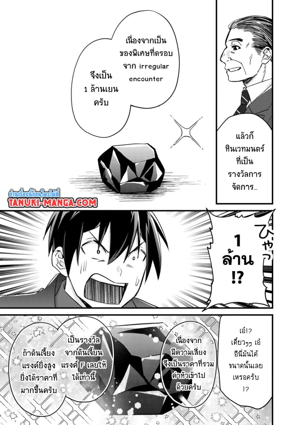 Mob Kousei No Ore Demo Boukensha Ni Nareba Ria Takashi Ni Naremasu Ka page 9