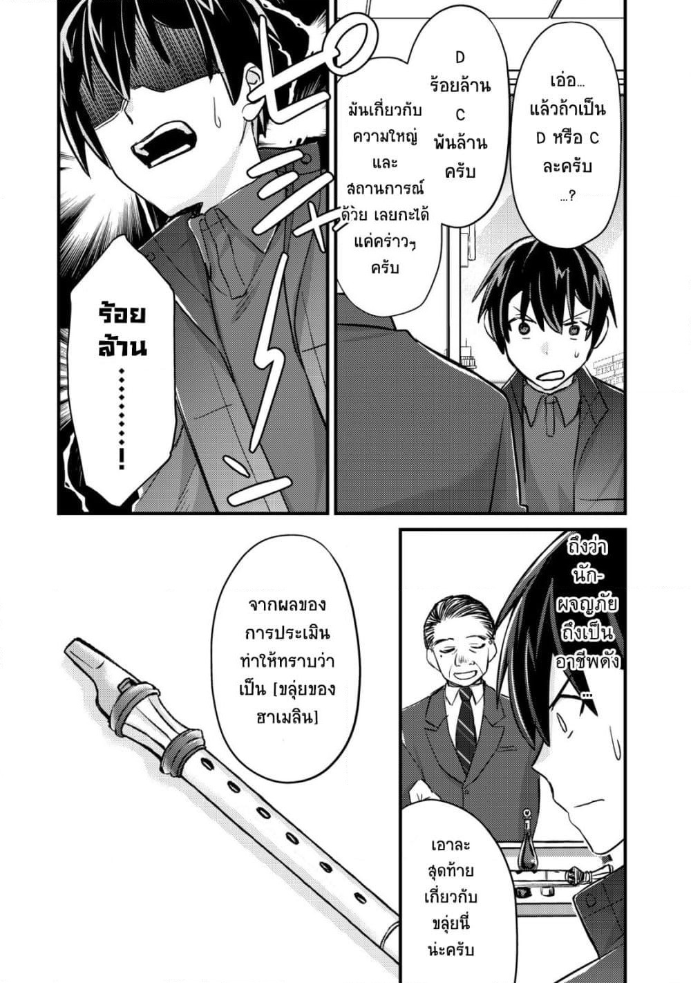 Mob Kousei No Ore Demo Boukensha Ni Nareba Ria Takashi Ni Naremasu Ka page 10