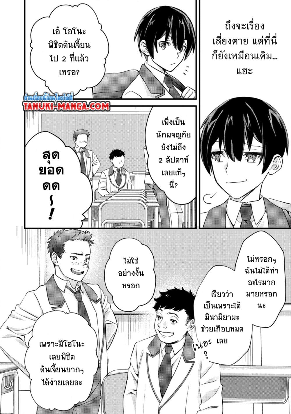 Mob Kousei No Ore Demo Boukensha Ni Nareba Ria Takashi Ni Naremasu Ka page 3