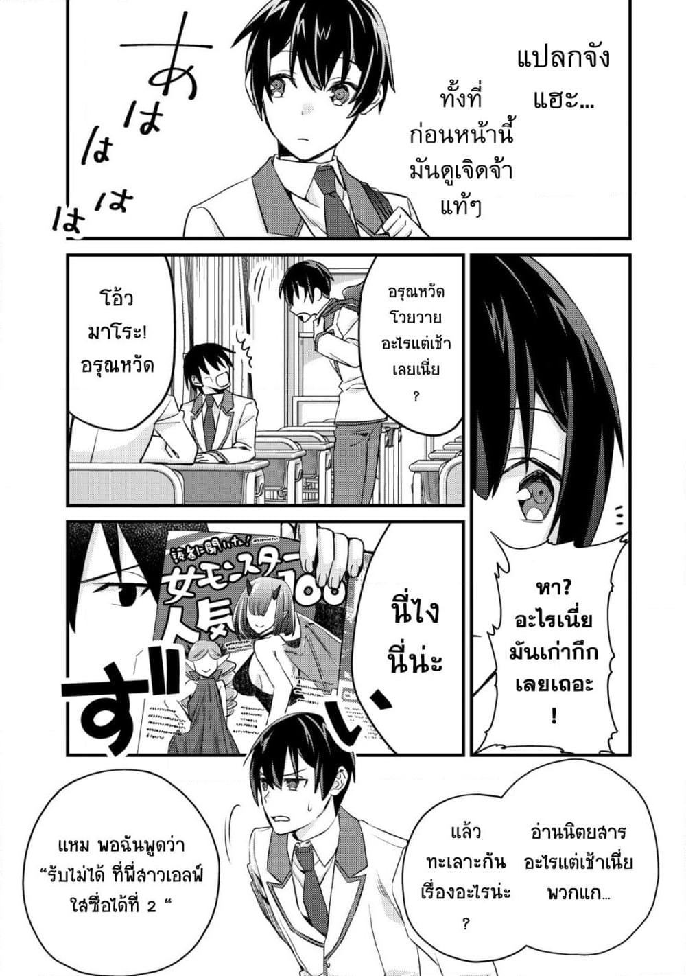 Mob Kousei No Ore Demo Boukensha Ni Nareba Ria Takashi Ni Naremasu Ka page 4