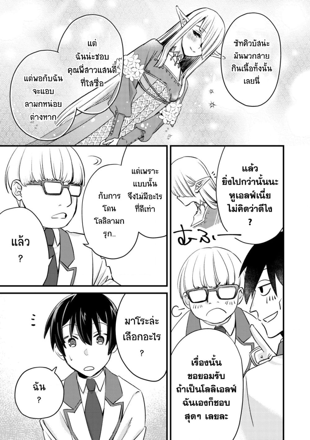 Mob Kousei No Ore Demo Boukensha Ni Nareba Ria Takashi Ni Naremasu Ka page 6
