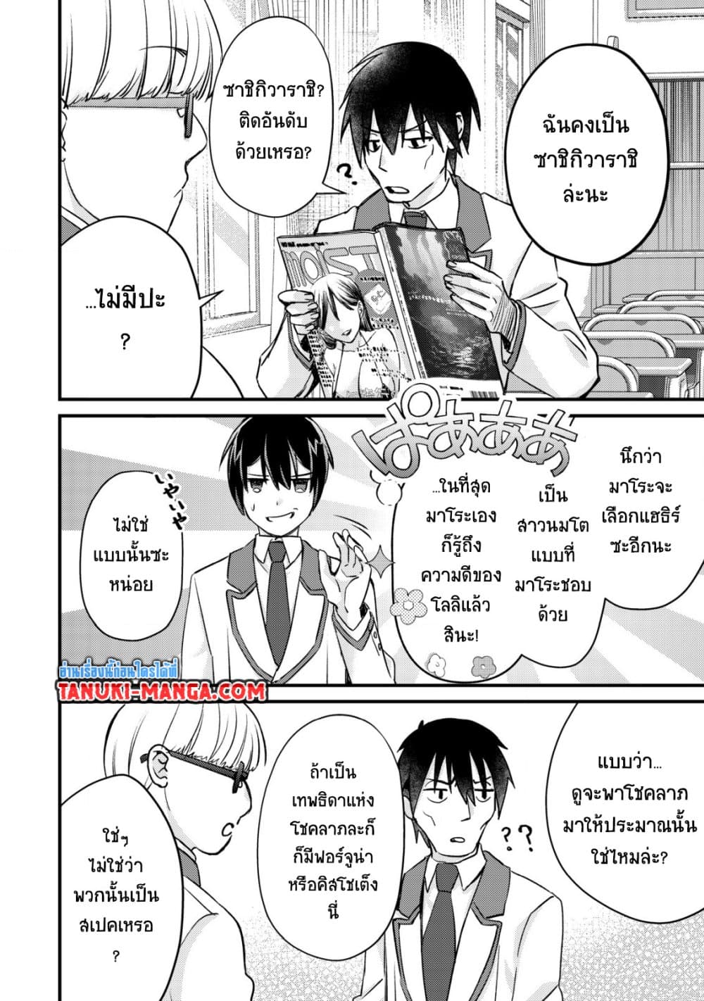 Mob Kousei No Ore Demo Boukensha Ni Nareba Ria Takashi Ni Naremasu Ka page 9