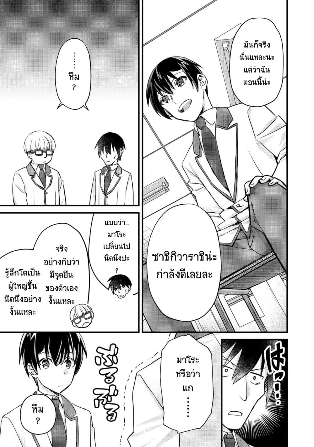 Mob Kousei No Ore Demo Boukensha Ni Nareba Ria Takashi Ni Naremasu Ka page 10