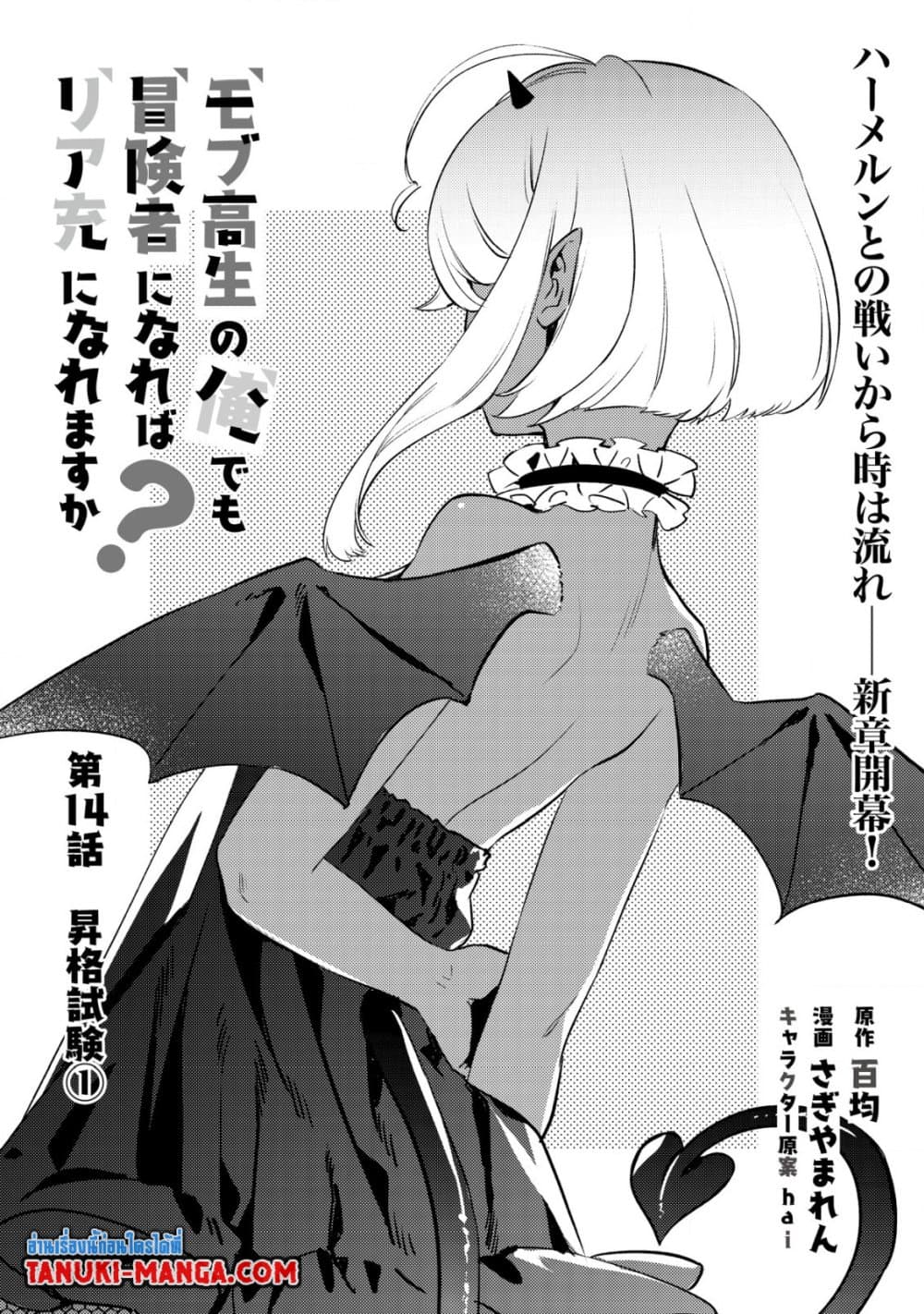 Mob Kousei No Ore Demo Boukensha Ni Nareba Ria Takashi Ni Naremasu Ka page 1