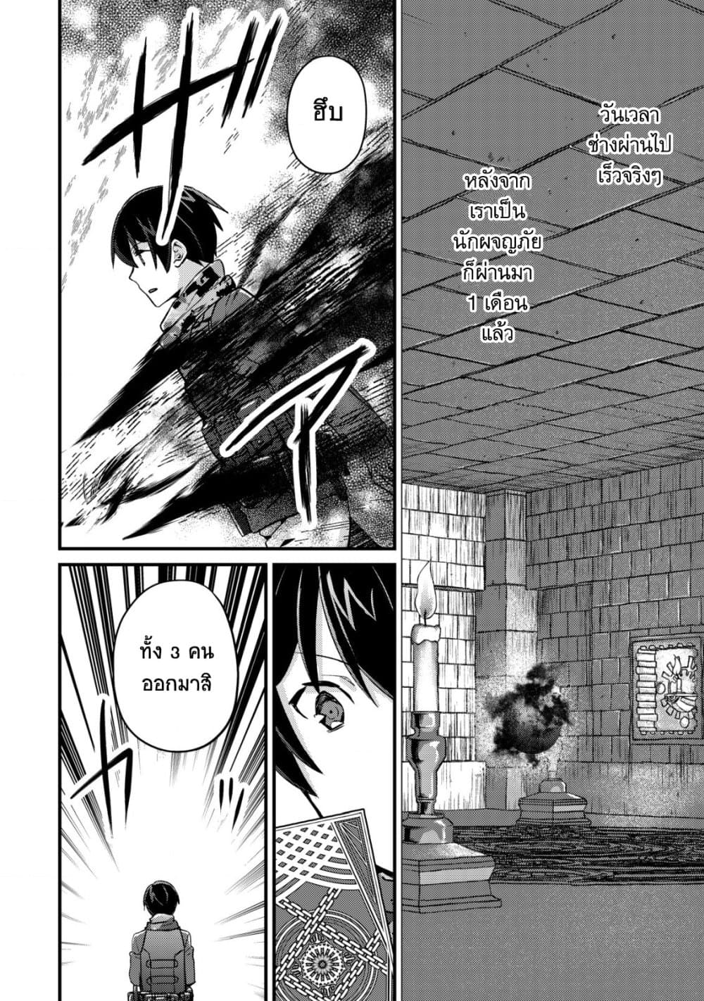 Mob Kousei No Ore Demo Boukensha Ni Nareba Ria Takashi Ni Naremasu Ka page 2