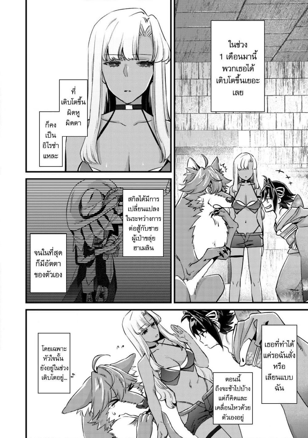 Mob Kousei No Ore Demo Boukensha Ni Nareba Ria Takashi Ni Naremasu Ka page 4