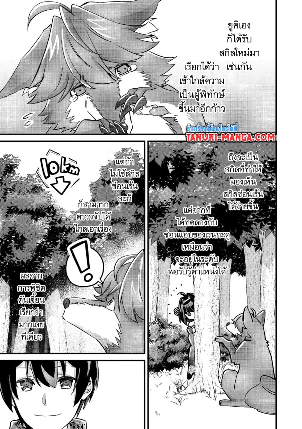 Mob Kousei No Ore Demo Boukensha Ni Nareba Ria Takashi Ni Naremasu Ka page 5