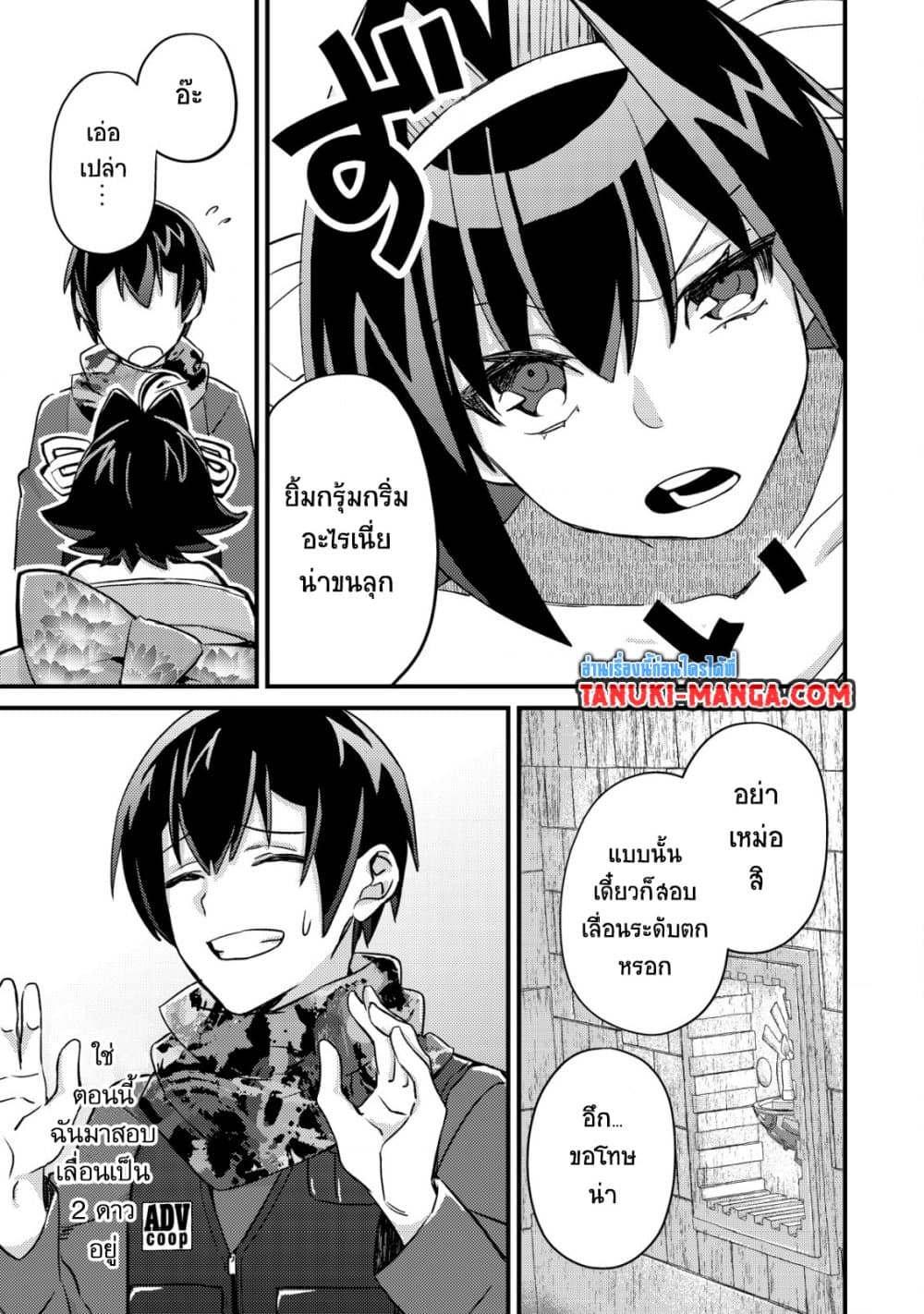 Mob Kousei No Ore Demo Boukensha Ni Nareba Ria Takashi Ni Naremasu Ka page 7