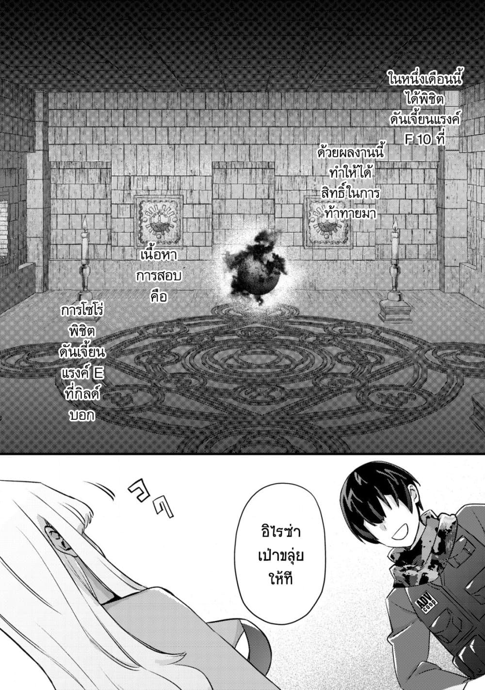 Mob Kousei No Ore Demo Boukensha Ni Nareba Ria Takashi Ni Naremasu Ka page 8