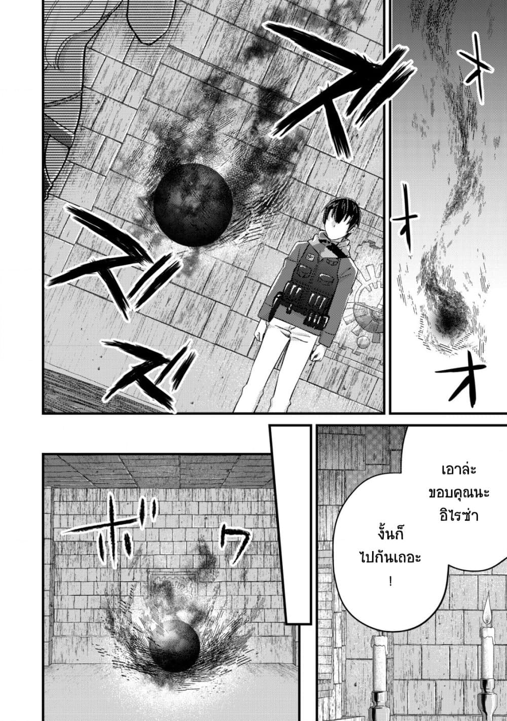 Mob Kousei No Ore Demo Boukensha Ni Nareba Ria Takashi Ni Naremasu Ka page 10