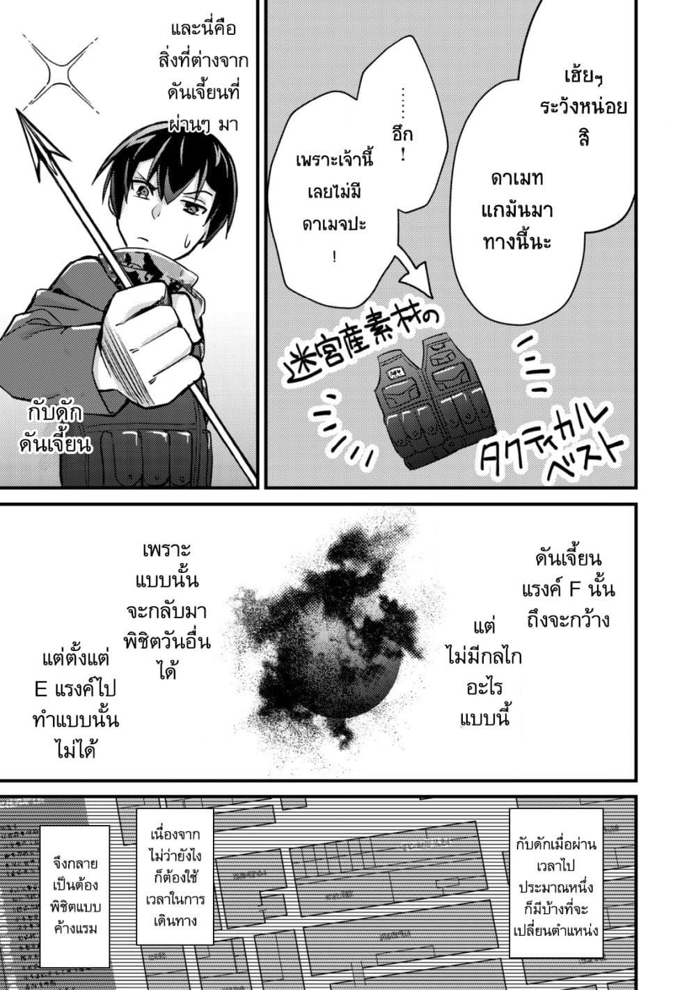 Mob Kousei No Ore Demo Boukensha Ni Nareba Ria Takashi Ni Naremasu Ka page 2