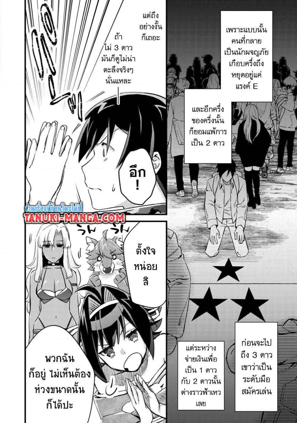 Mob Kousei No Ore Demo Boukensha Ni Nareba Ria Takashi Ni Naremasu Ka page 3