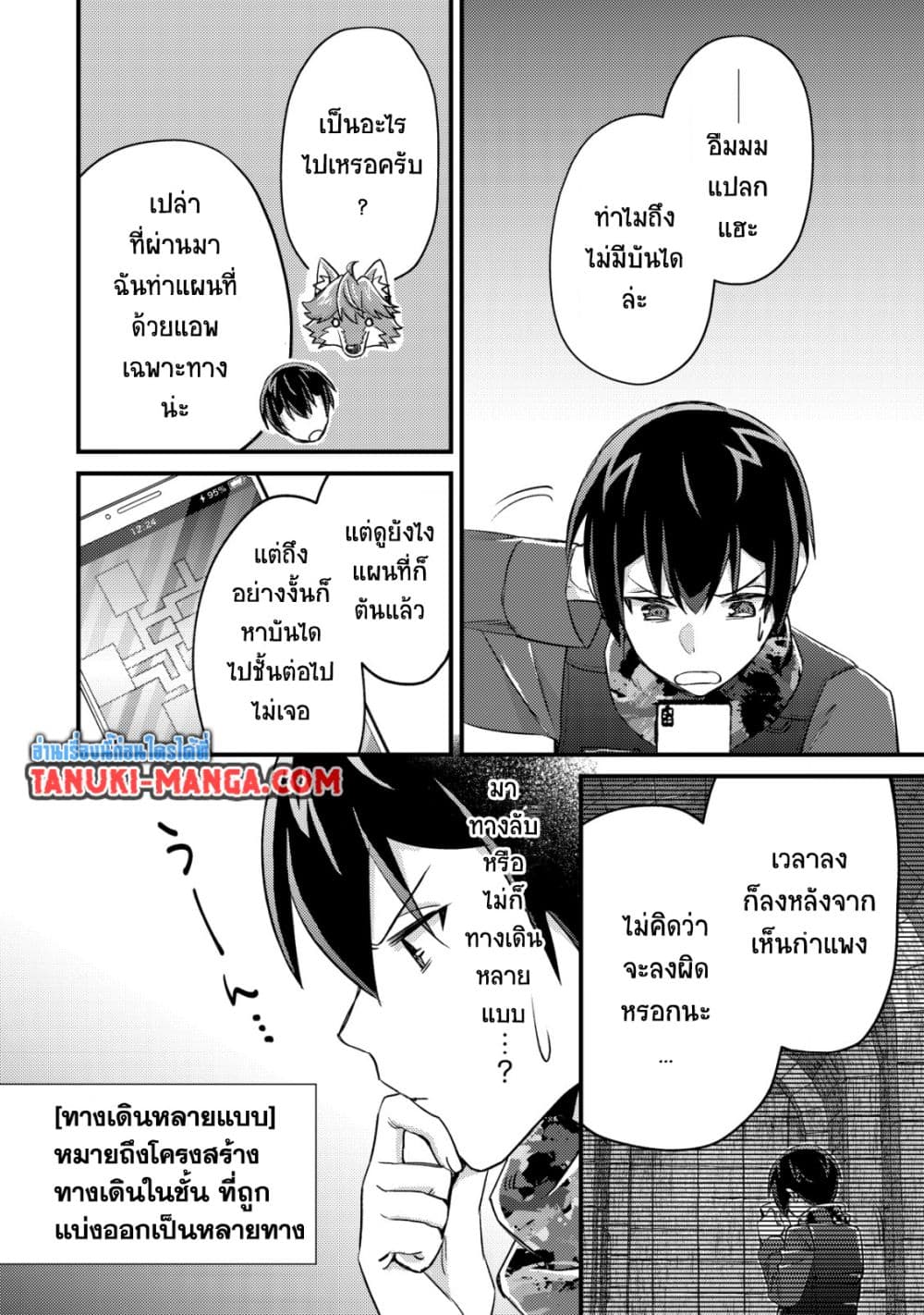 Mob Kousei No Ore Demo Boukensha Ni Nareba Ria Takashi Ni Naremasu Ka page 5