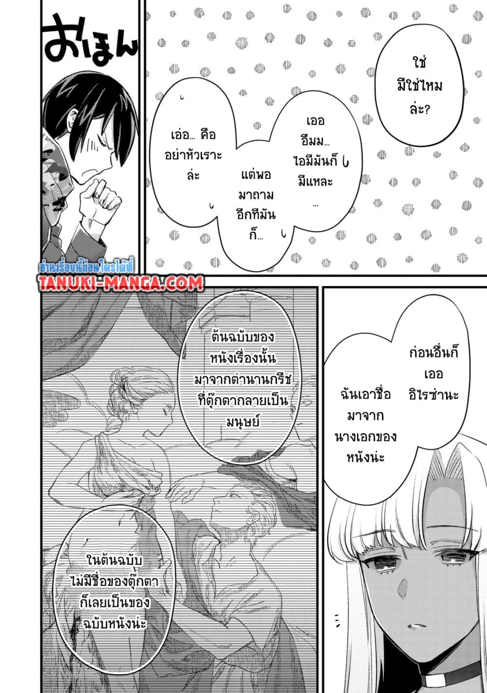 Mob Kousei No Ore Demo Boukensha Ni Nareba Ria Takashi Ni Naremasu Ka page 9