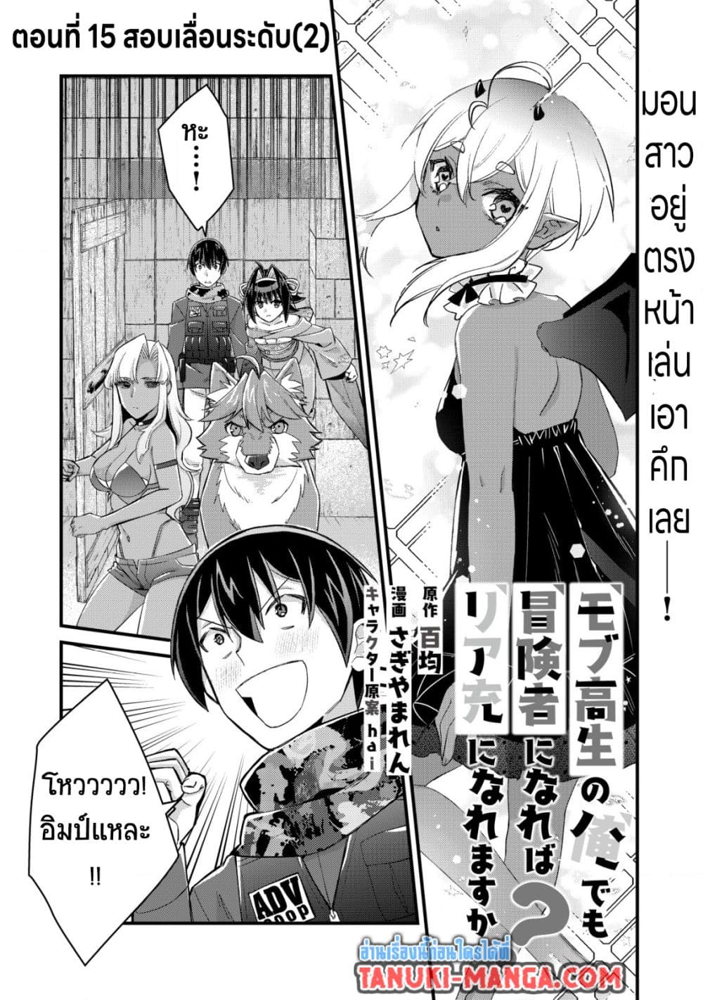 Mob Kousei No Ore Demo Boukensha Ni Nareba Ria Takashi Ni Naremasu Ka page 1
