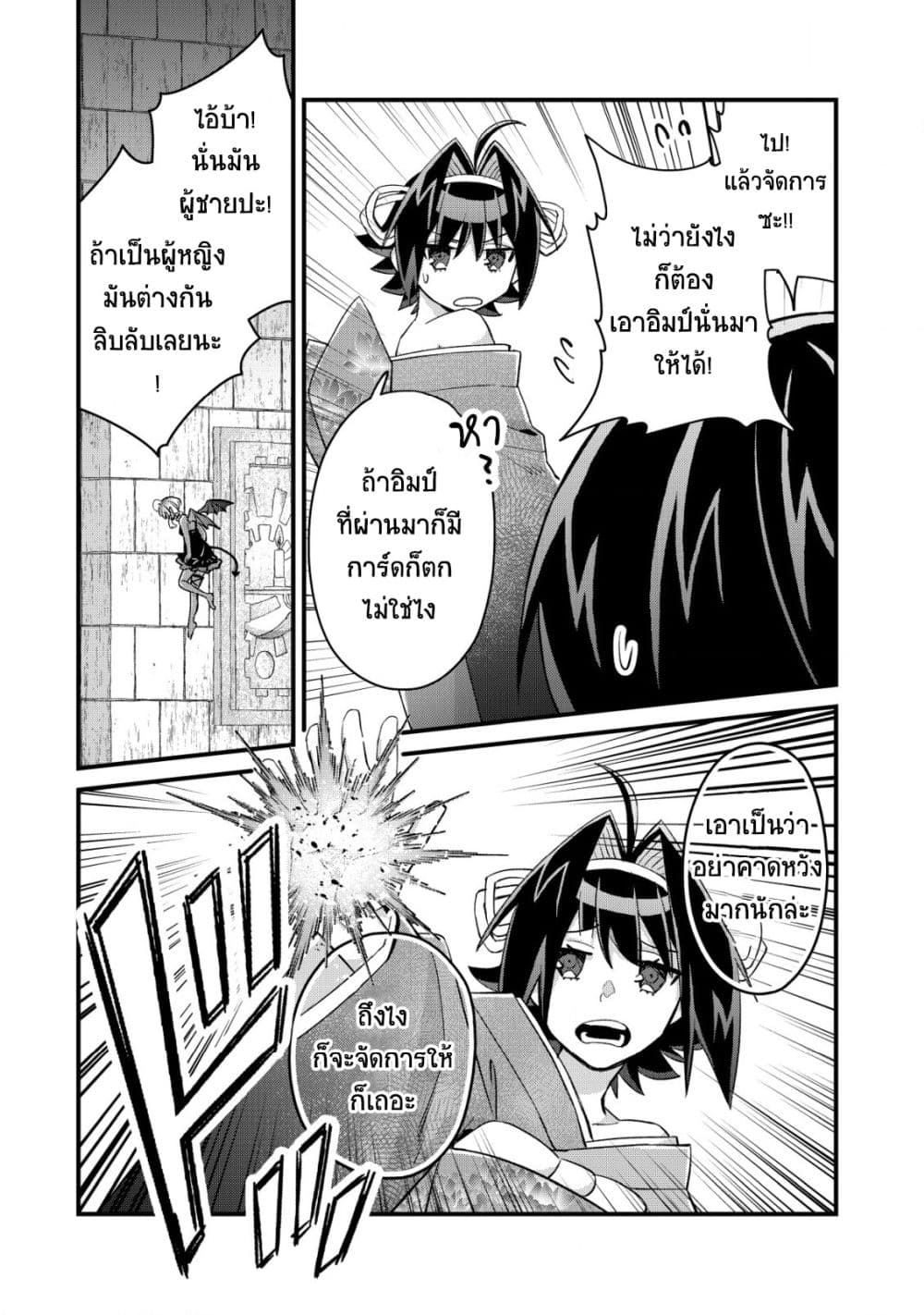 Mob Kousei No Ore Demo Boukensha Ni Nareba Ria Takashi Ni Naremasu Ka page 2