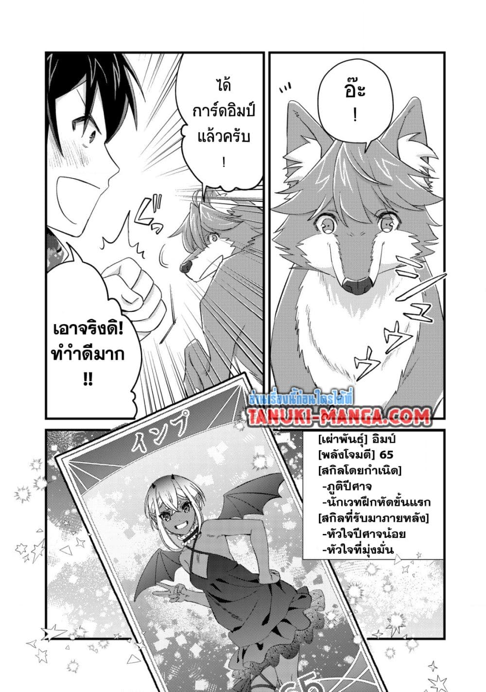 Mob Kousei No Ore Demo Boukensha Ni Nareba Ria Takashi Ni Naremasu Ka page 7