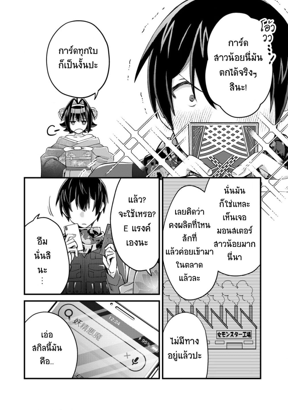 Mob Kousei No Ore Demo Boukensha Ni Nareba Ria Takashi Ni Naremasu Ka page 8