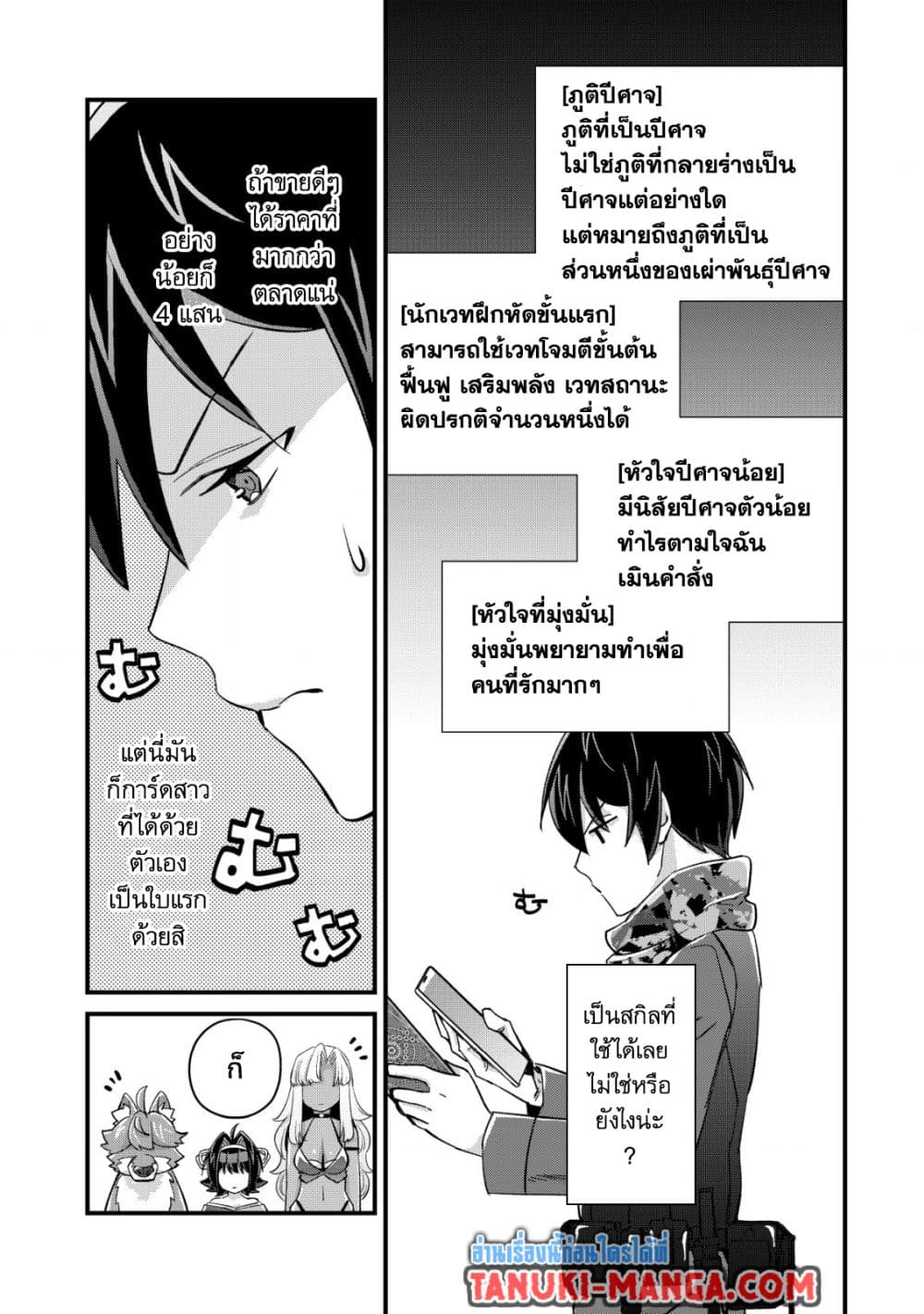 Mob Kousei No Ore Demo Boukensha Ni Nareba Ria Takashi Ni Naremasu Ka page 9